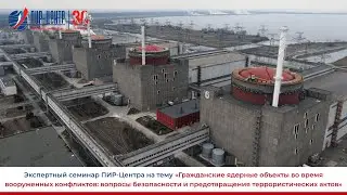 Гражданские ядерные объекты во время вооруженных конфликтов