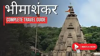 भीमाशंकर ज्योतिर्लिंग दर्शन | Bhimashankar Jyotirling Complete Guide 2025 (Watch before you visit)
