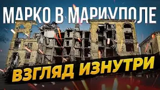 Марко в Мариуполе. Балки Атлант во благо города.