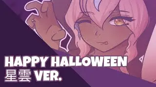 【星雲】Happy Halloween! (JubyPhonic ver.) English Cover ˖ ݁✧˖ 歌い手