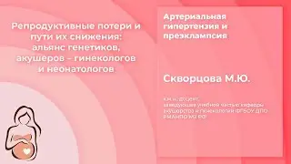 Артериальная гипертензия и преэклампсия: причины материнской смертности