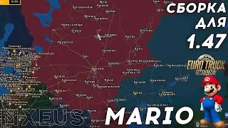 ОГРОМНАЯ Сборка с Mario в Euro Truck Simulator 2 | Сборка для ETS 2