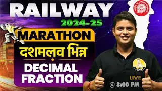 ALP | TECH | JE | NTPC | RPF decimal fraction| QUESTION & TRICK BY DP SIINGGH #ntpc #alp #je