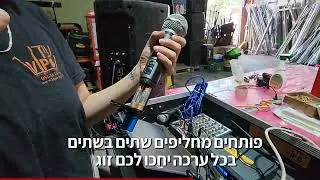 הסבר על איך מפעילים ערכת קריוקי L או XL
