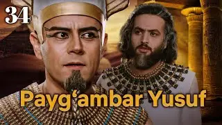 Yusuf Alayhissalom | 34-qism | O‘zbekcha Diniy Serial