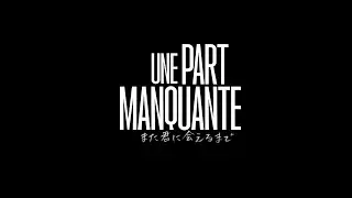 Une part manquante (2024) - Bande annonce HD