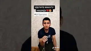 КРАСИВО СПЕЛ НАШИД 