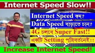 How To Increase Internet Speed On Any Android Mobile 2021 || BD Computer & Mobile|