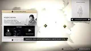 Ghost of Tsushima.   1  прохождение