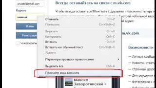 Как узнать пароль от вконтакте (2015)