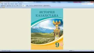 9 класс, История Казахстана обновленка  Тестовый тренажер