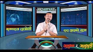 Krishna Raj Laoti कृष्णराज लाओती – रारा तालको यात्रा