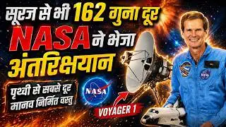 सूरज से लगभग 160 गुना दूर नासा ने कर दिखाया कारनामा...वॉयजर मिशन | Voyager-1 Spacecraft