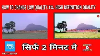 HOW TO CHANGE LOW QUALITY to  HIGH DEFINITION QUALITY | सिर्फ 2 मिनट मे