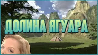 ДОЛИНА ЯГУАРА - Serious Sam: TSE # 02