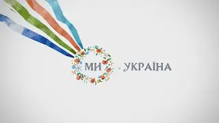 We are Ukraine