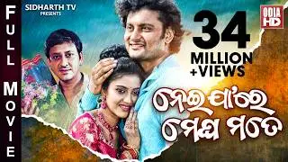 NEIJARE MEGHA MATE // ODIA FULL MOVIE // Anubhab & Barsha