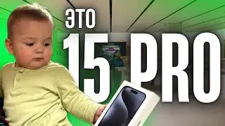 Подарил супруге новый iPhone 15 Pro! Влог