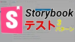 Storybookで使えるテスト手法を徹底解説！ビジュアルテスト、アクセシビリティテスト、インタラクションテスト、Chromaticの使い方【Nextjs・React】