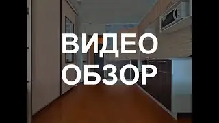 видео - Ферина 3/3, квартира СТУДИЯ
