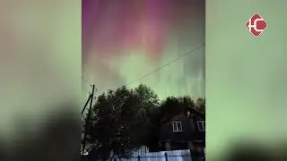 Жители Нефтеюганска вновь увидели северное сияние