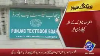 Bad News for Students of Matric_and_Intermadiate