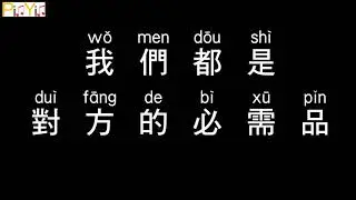 Won Fu - You Are My Air
