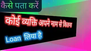 Jameen Per Kitna Loan Hai Kaise Pata Kare  | How To Check Loan On Land