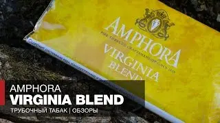 Amphora Virginia Blend Pipe Tobacco Review