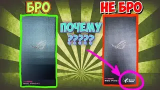 ПОЧЕМУ Я ТАК НЕ ЛЮБЛЮ ROG PHONE OT TENCENT? В ЧЕМ РАЗНИЦА МЕЖДУ ОФИЦИАЛЬНЫМ ROG PHONE И КИТАЙСКИМ?