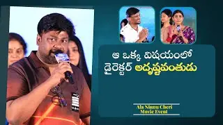 Sai Rajesh words at Ala Ninnu Cheri Movie Event | Hebba Patel | CineMedia