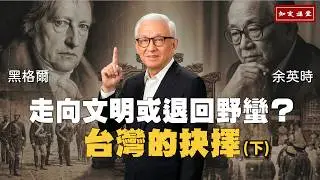 Taiwan's Choice: Civilization or Chaos?“Democracy” Is the Path to Evolving into Free Birds. (Part 3)