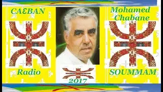 MOHAMED CHABANE à RADIO SOUMMAM en 2017