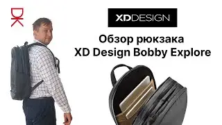 Мой новый рюкзак: XD Design Bobby Explore