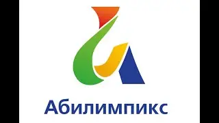 Церемония закрытия VI Чемпионата Томской области «Абилимпикс – 2021»