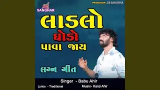 Ladlo Ghoda Pava Jay