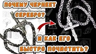 Как почистить серебро и почему оно чернеет? Ультразвуковая мойка AMEGA-5801