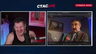 СТАС СМОТРИТ СЛЕДСТВИЕ НЕ ВЕЛИ РЕАКЦИЯ