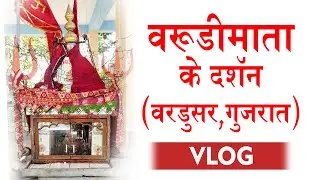 Vardumataji Darshan , Vardusar Gujrat in hindi || AD Tech Zone