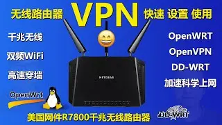 OpenVPN Astrill VPN在Netgear无线路由器DD WRT系统中的安装配置和使用演示快速科学上网