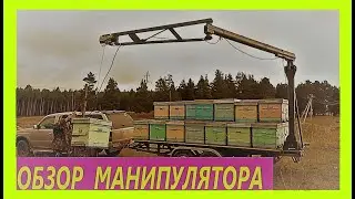 Кочевка и механизация погрузки ульев.