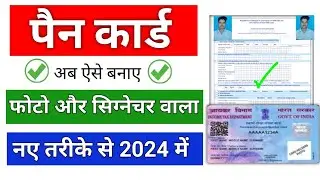 Pan Card Apply Online 2024 | Pan Card Kaise Banaye | How to apply pan card | ad online
