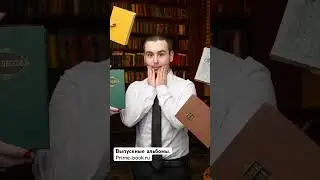 Prime-book.ru Выпускные альбомы! 😎