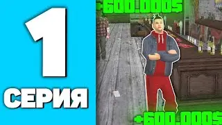 ПУТЬ БОМЖА НА РОДИНА РП II КОПАЕМ КЛАДЫ