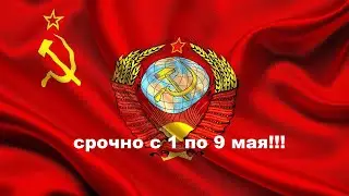 ПОДНИМАЕМ ЗНАМЯ СВОБОДЫ!!!