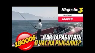 Гайд по рыбалке Majestik RP Маджестик РП
