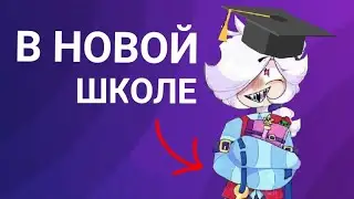 Колетт и Эдгар🌿[1-й сезон 1 серия]💞🌼Знакомство в школе
