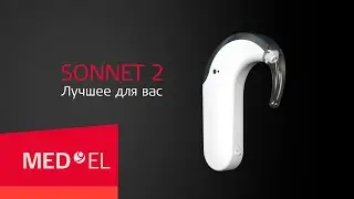 Аудиопроцессор SONNET 2 системы кохлеарной имплантации | MED-EL