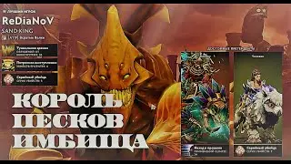 Sand King dota  hard laine 3k mmr