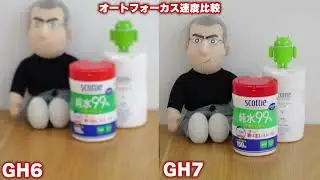 GH7とGH6でオートフォーカス速度がどれだけ像面位相差AFで差が出るようになったのか同時撮影で比較検証してみた